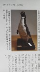 『山階鳥研ＮＥＷＳ』(2014年３月１日号)に人鳥堂様が発見された「白瀬隊のペンギン剥製」が紹介されていました(^○^)!!
