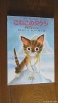 『こねこのタケシ：南極大ぼうけん』(阿見みどり・文、わたなべあきお・絵、銀の鈴社、2006年11月26日増補改訂版発行)にはペンギンはあまり登場しませんが貴重な南極ネコのお話です(^○^)!!