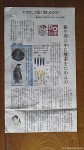 ５月24日(土)の朝日新聞「ののちゃんのＤＯ科学」にこんな記事がありました(^○^)!!
