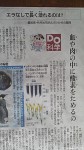 ５月24日(土)の朝日新聞「ののちゃんのＤＯ科学」にこんな記事がありました(^○^)!!