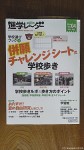 『中学受験進学レーダー』(2014年７・８月号・vol04、みくに出版発行)に青柳昌宏先生の紹介記事が掲載されております(^○^)!!