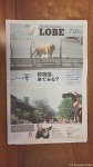 『朝日新聞グローブ』(2014年７月20日・No.139)最新号の特集は「動物園」です(^○^)!!