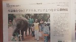 『朝日新聞グローブ』(2014年７月20日・No.139)最新号の特集は「動物園」です(^○^)!!