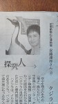 朝日新聞で安藤達郎博士の最新の研究成果が紹介されました(^○^)!!