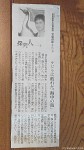 朝日新聞で安藤達郎博士の最新の研究成果が紹介されました(^○^)!!