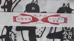 いただきもの自慢〜その２〜石垣島の「辺銀食堂」特製手拭いです(^○^)!!
