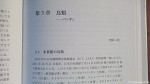 『日本の水族館』(内田詮三・荒井一利・西田清徳著、東京大学出版会、2014年８月８日発行)は日本の園館学の新しい歩みを示す基本的文献です(^○^)!!