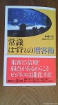 中村元様から新しい視点の園館論を頂戴致しました(^○^)!!