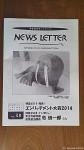 市民ズーネットの機関誌『NEWS LETTER』(No.38)に天王寺動物園のトップに就任された牧慎一郎さんの特集が掲載されています(^○^)!!