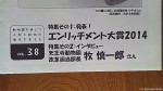 市民ズーネットの機関誌『NEWS LETTER』(No.38)に天王寺動物園のトップに就任された牧慎一郎さんの特集が掲載されています(^○^)!!