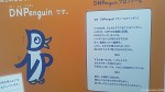 これが市ヶ谷にある「ドットＤＮＰ」の「ＤＮＰenguinハウス」です(^○^)!!