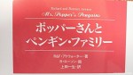 『ポッパーさんとペンギンファミリー』(Ｒ&Ｆ・アトウォーター著、Ｒ・ローソン絵、上田一生訳、文渓堂発行)が「第８刷」になりました(^○^)!!