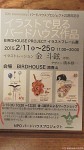 金斗鉉さんから「バードハウス作品展」のご案内をいただきました(^○^)!!