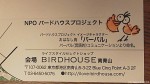 金斗鉉さんから「バードハウス作品展」のご案内をいただきました(^○^)!!