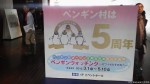 しものせき水族館=海響館では「ペンギン村」５周年特別企画展が開催されています(^○^)!!