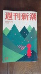 『週刊新潮』(４月30日号)のカラーグラビアに南極半島のジェンツーペンギンが紹介されています(^○^)!!