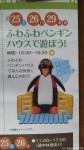 最近の「ふわふわペンギンハウス」はずいぶんユニークな形に進化してますね(^○^)!!