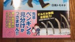 『水族館で働くことになりました』(日高トモキチ 著、株式会社KADOKAWA・メディアファクトリー、2015年４月17日発行)はすみだ水族館が舞台のマゼランペンギン満載の最新水族館本です(^○^)!!