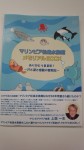 『マリンピア松島水族館メモリアルＢＯＯＫ：ありがとう８８年！～汗と涙と感動の奮戦記～』(マリンピア松島水族館・マリンピアクラブ著、マリンピアクラブ発行、2015年５月９日)はマリンピア松島水族館を愛する全ての方々に読んでいただきたい記念誌です(^○^)!!