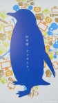 マリンピア松島水族館最後の１日報告～第４回～(^○^)!!