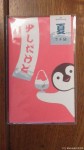 夏向き「紙ものぺもの」次々登場(^○^)!!