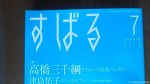 『すばる』(集英社発行、2015年７月号、６月６日発売)に高橋三千綱さんの新作小説『さすらいの皇帝ペンギン』が掲載されています(^○^)!!