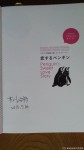 芦刈さんのサイン入り『恋するペンギン：すみだ水族館フォトストーリー』(高橋環著、文踊社発行、2015年７月15日)です(^○^)!!