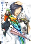 株式会社マッグガーデンの編集者=Ｍ様から『椎名くんの鳥獣百科』最新刊(第７巻)発行のお知らせをいただきました(^○^)!!