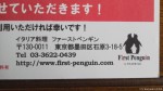 イタリア料理店「ファーストペンギン」様から開店11周年記念プレゼント第１弾のお知らせをいただきました(^○^)!!