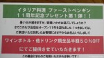 イタリア料理店「ファーストペンギン」様から開店11周年記念プレゼント第１弾のお知らせをいただきました(^○^)!!