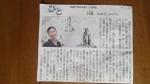 朝日新聞の「ひと」欄に紹介されていました(^○^)!!