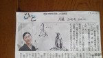 朝日新聞の「ひと」欄に紹介されていました(^○^)!!