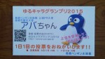 長崎ペンギン水族館の「アバちゃん」に皆様の１票をお願い申し上げますm(__)m!!