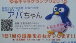 長崎ペンギン水族館の「アバちゃん」に皆様の１票をお願い申し上げますm(__)m!!