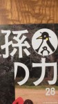 『孫の力』(28号、木楽舎発行、2016年３月１日)には「ペンジィ」という名のキャラクターが登場します(^○^)!!