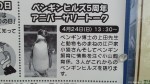 ４月24日(日)埼玉県こども動物自然公園にて「ペンギンヒルズオープン５周年記念イベント」が開催され江戸家小猫さんと日橋前園長、飼育担当の小山さん、上田がお話を致します(^○^)!!