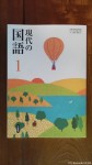 中学校１年国語科用教科書『現代の国語１』(三省堂発行、平成28年４月～)の『教員用指導書』(三省堂発行、平成28年４月～)原稿を執筆しました(^○^)!!