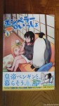 『エンペラーといっしょ』(ｍａｔｏ著、集英社、2016年４月９日発行)単行本第１巻の発行おめでとうございます(^○^)!!