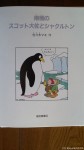 『南極のスコット大佐とシャックルトン』(佐々木マキ昨、福音館書店、2016年４月１日発行)は『たくさんのふしぎ』の傑作集です(^○^)!!