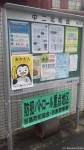 中目北二町会の掲示板で働いています(^○^)!!