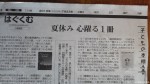 朝日新聞の「子どもの本棚」で「夏休みの本」として『ポッパーさんとペンギン・ファミリー』(Ｒ&Ｆ．アトウォーター作、上田一生訳、文渓堂)が紹介されました(^○^)!!